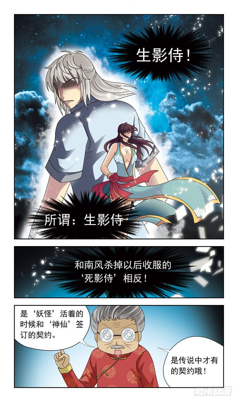 21话-生影侍-第21话