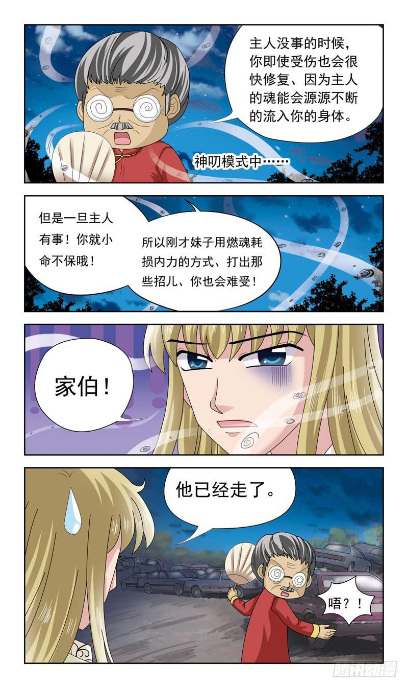 21话-生影侍-第21话