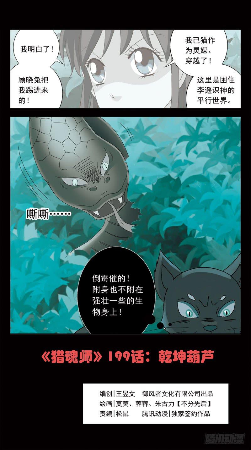 199话-乾坤葫芦-第201话