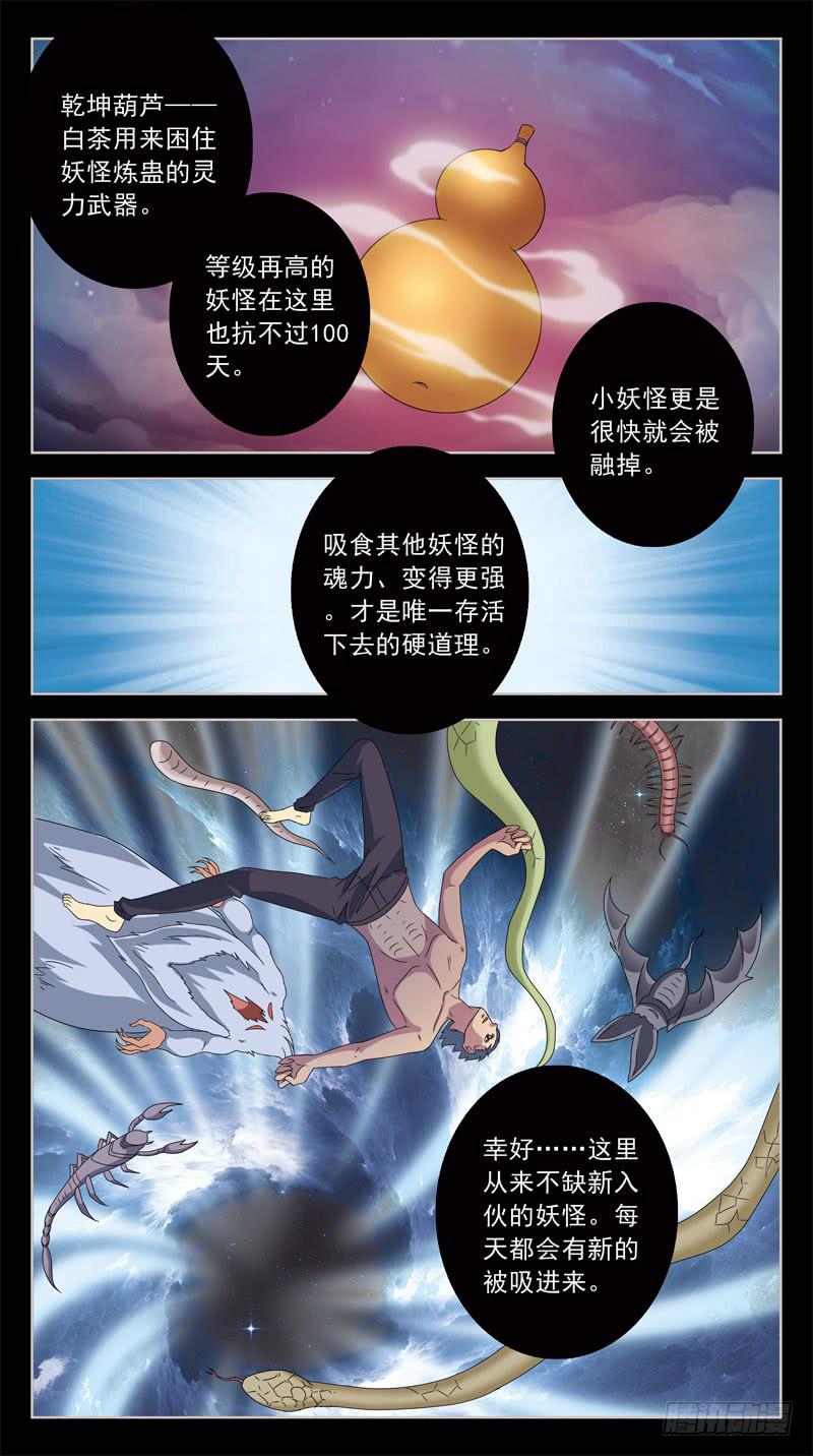 199话-乾坤葫芦-第201话