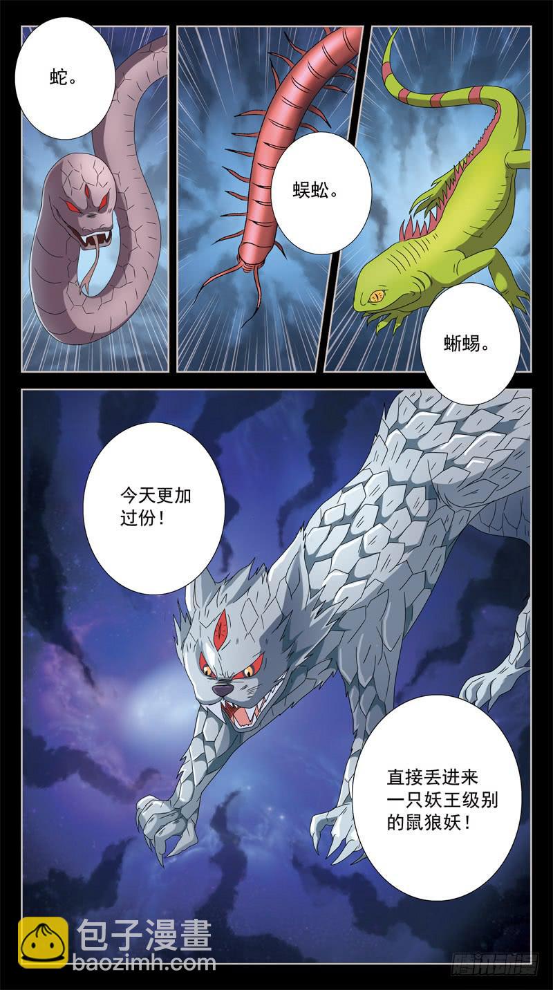 199话-乾坤葫芦-第201话