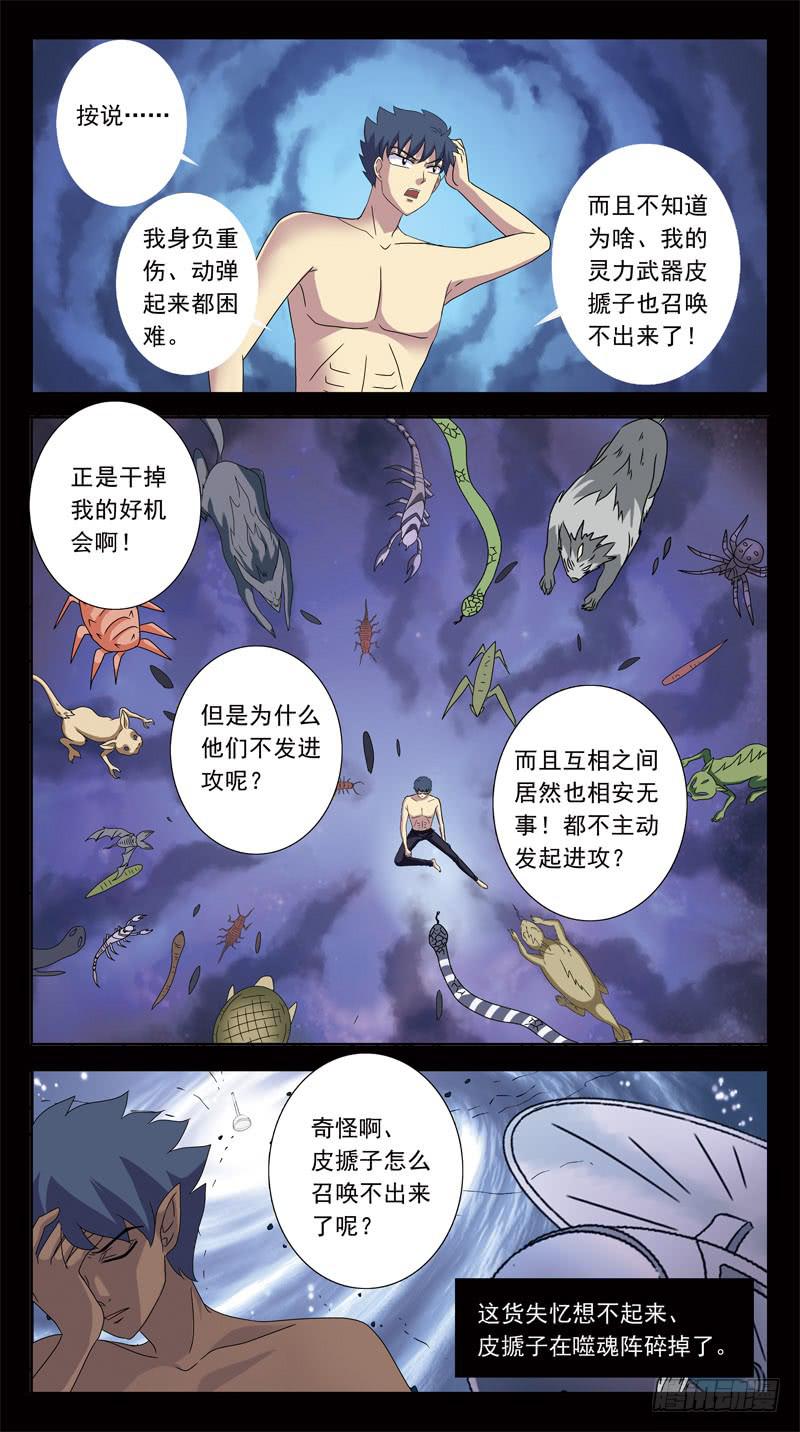 199话-乾坤葫芦-第201话