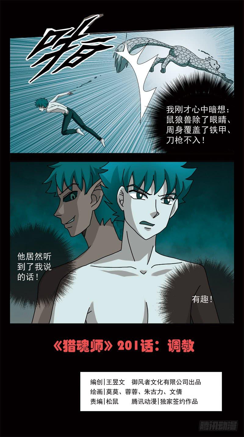 201－调教-第203话
