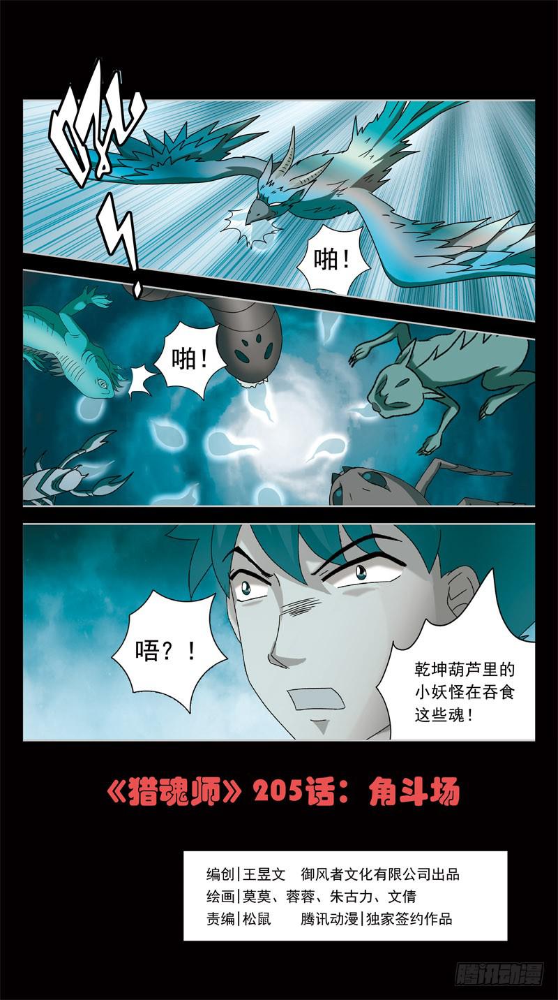 205话-角斗场-第207话
