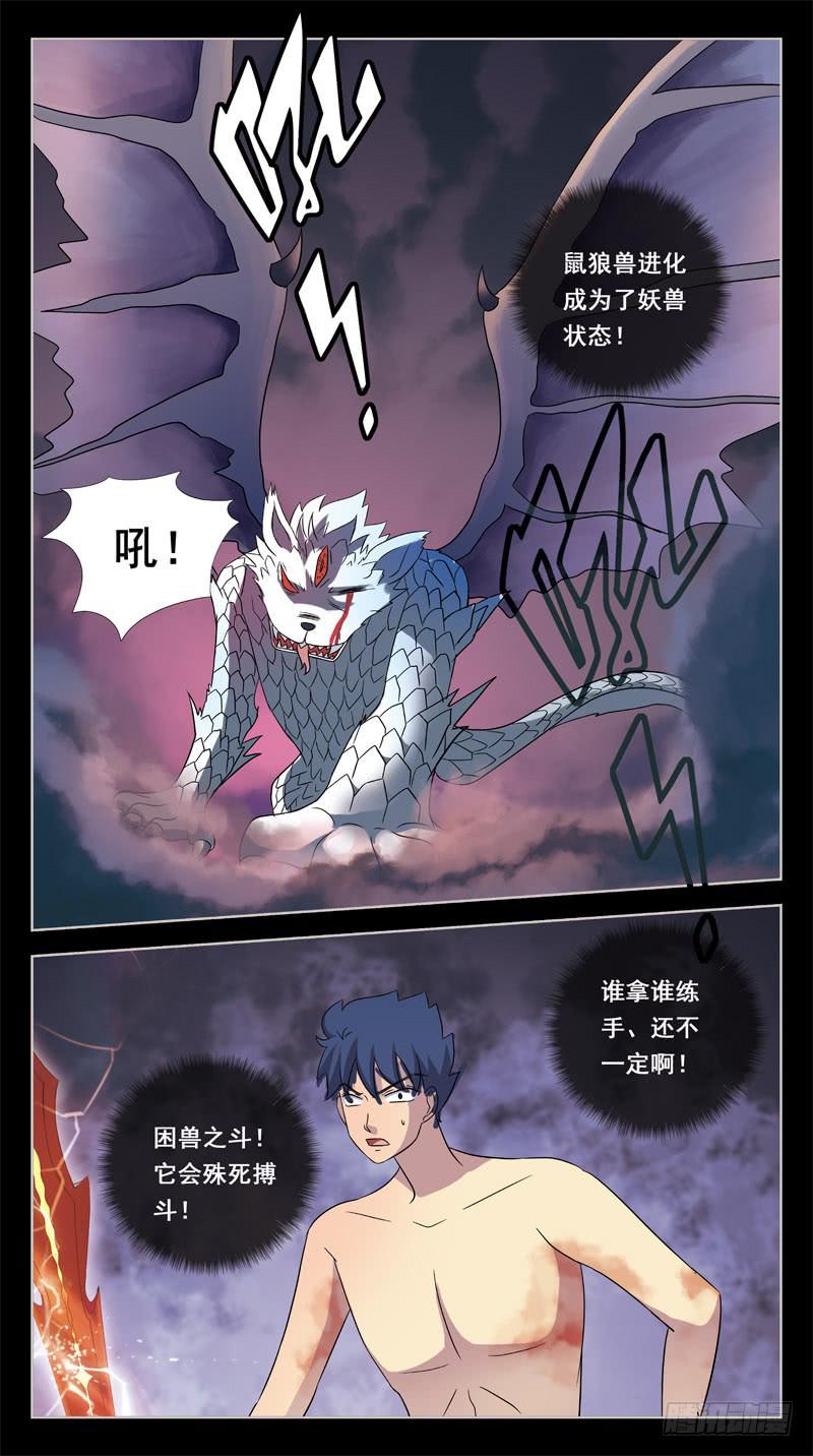 205话-角斗场-第207话
