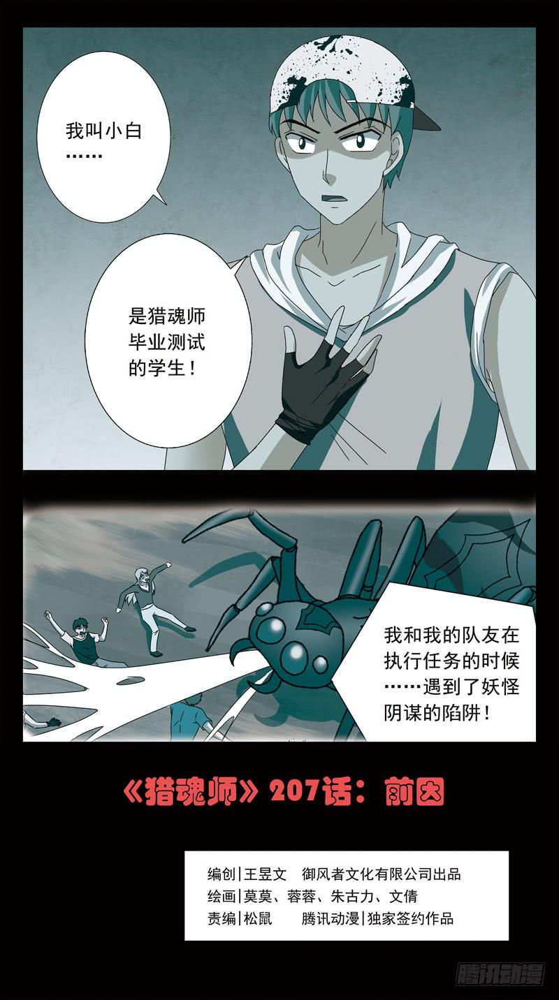 207话-前因-第209话