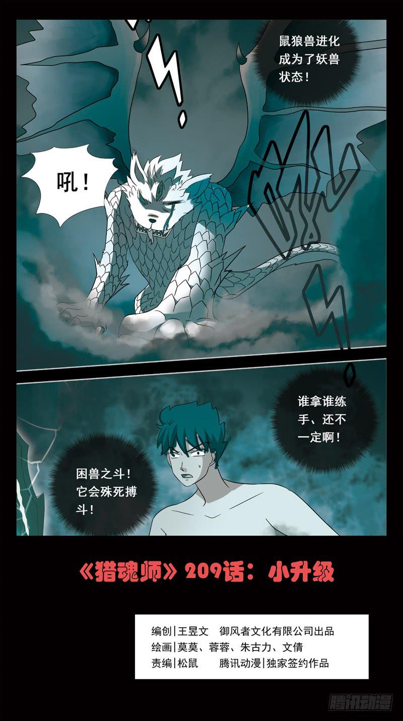 209话-小升级-第211话