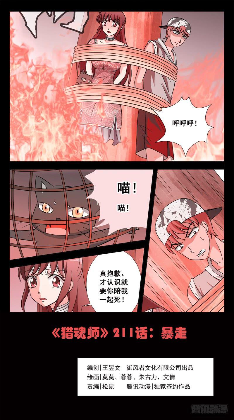 211话-暴走-第213话