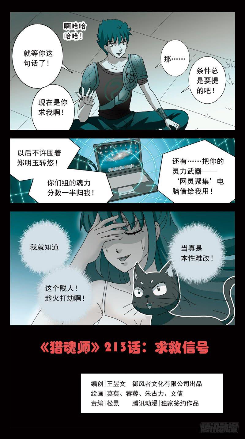 213话-求救信号-第215话