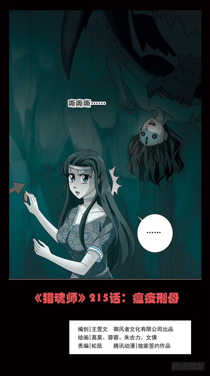 215话-瘟疫刑母-第217话