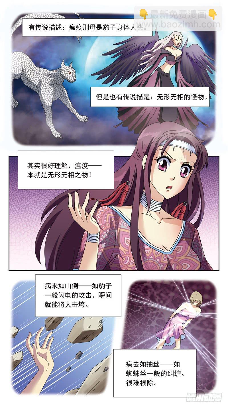 215话-瘟疫刑母-第217话