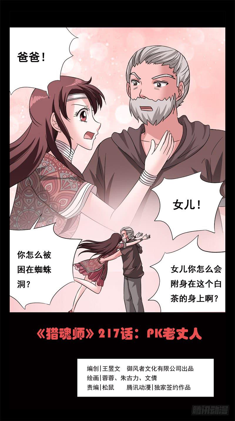 217话-PK老丈人-第219话