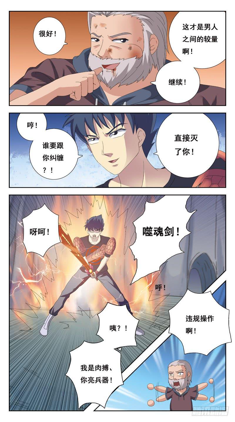 217话-PK老丈人-第219话
