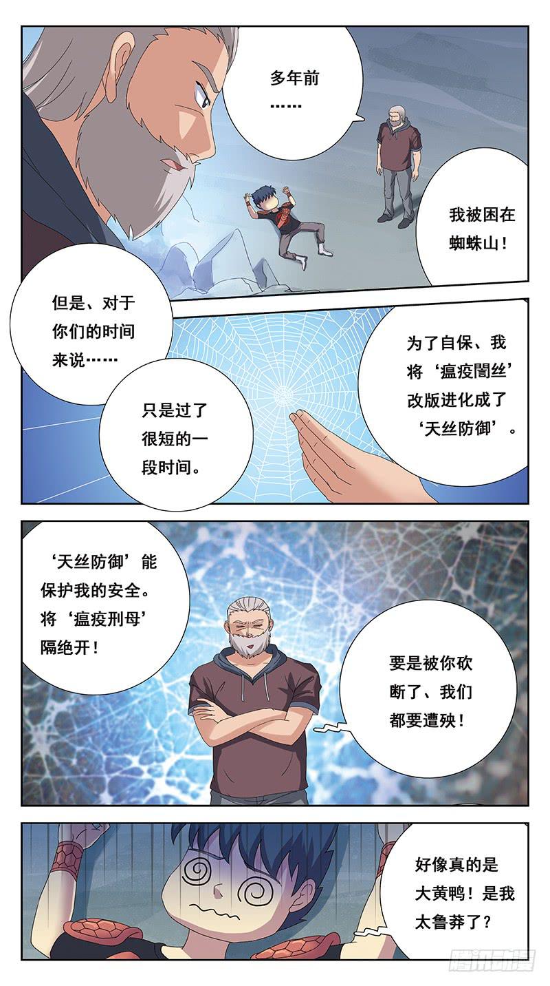 217话-PK老丈人-第219话