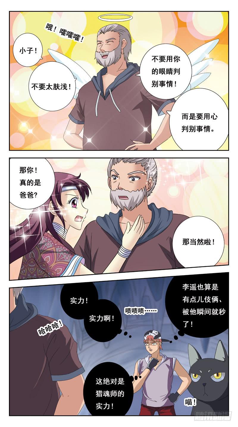 217话-PK老丈人-第219话
