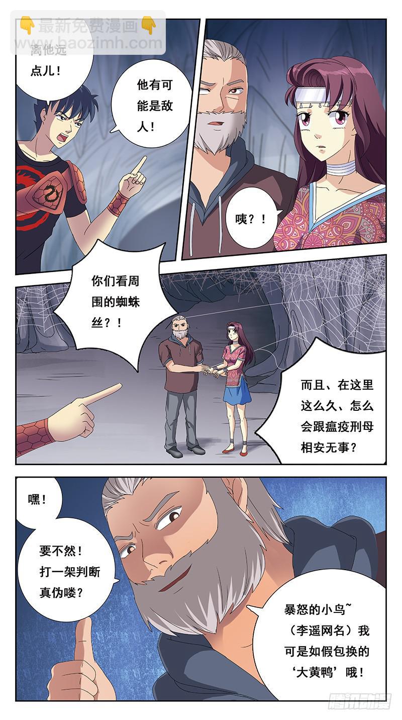 217话-PK老丈人-第219话