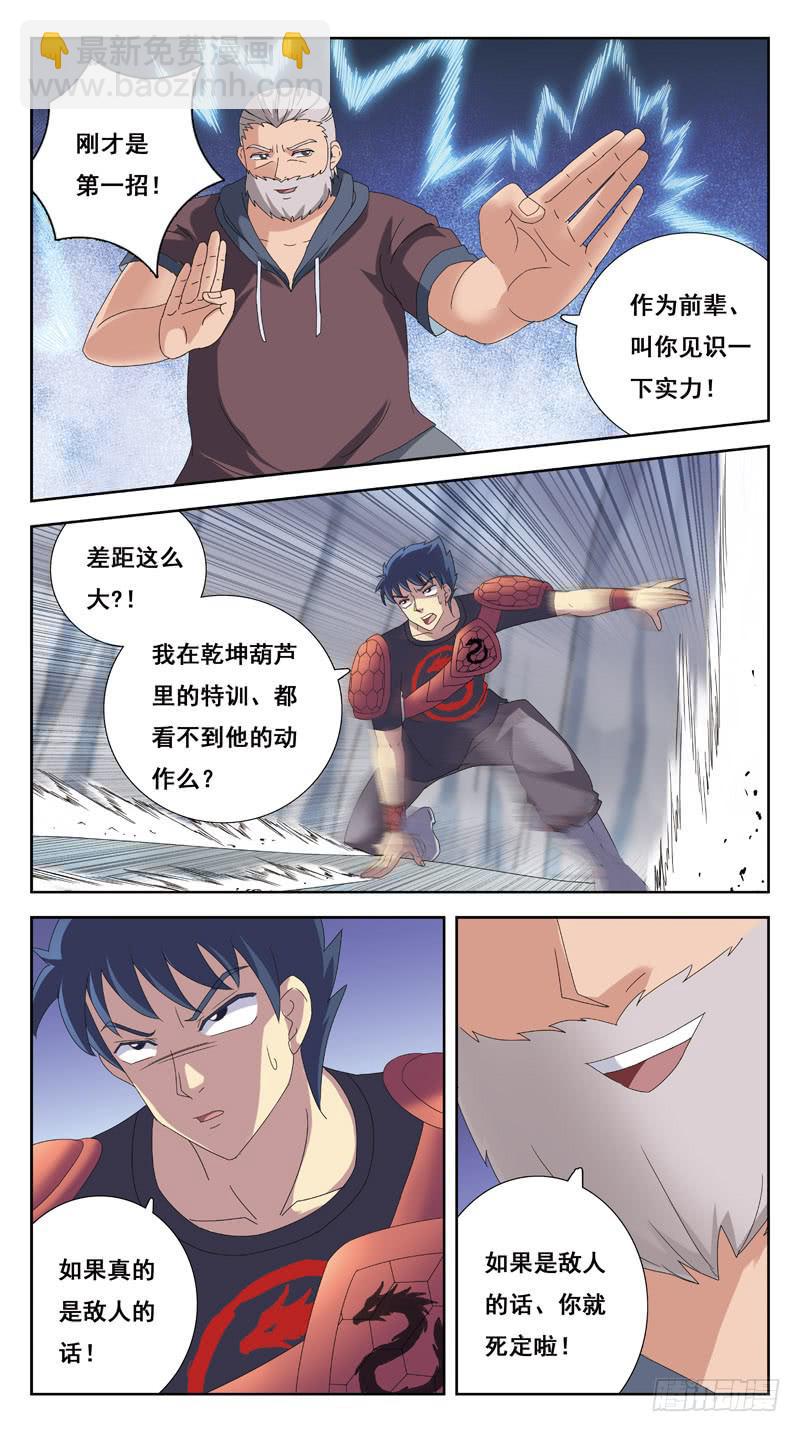 217话-PK老丈人-第219话