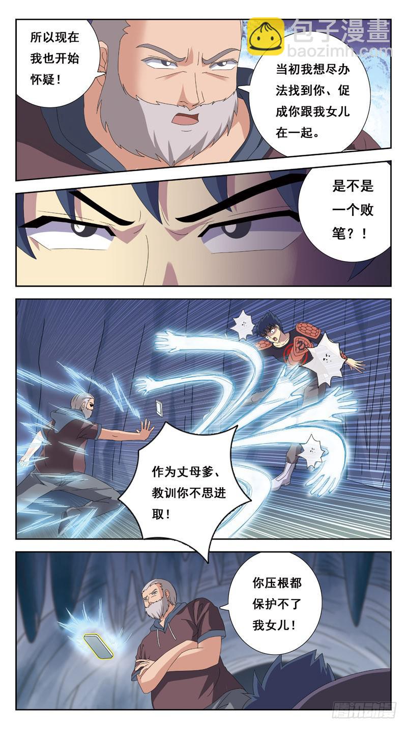 217话-PK老丈人-第219话