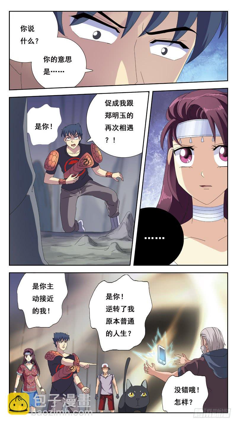217话-PK老丈人-第219话