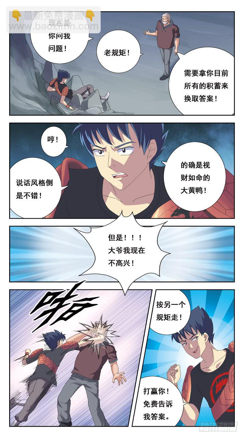 217话-PK老丈人-第219话