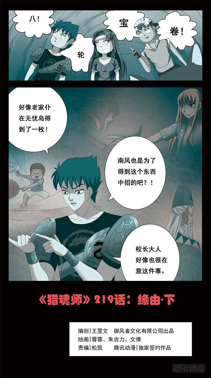 219话-缘由(下)-第221话