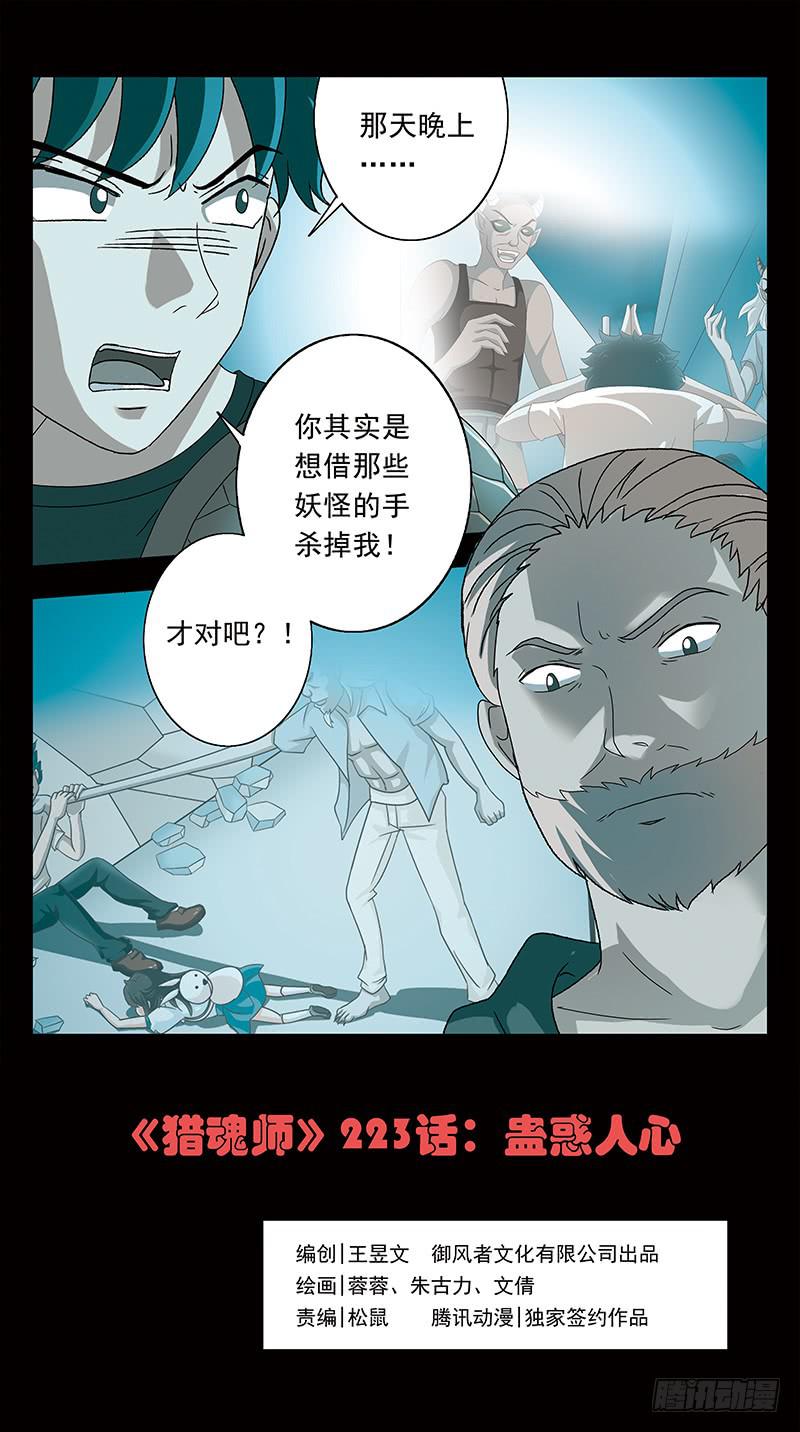 223话-蛊惑人心-第225话