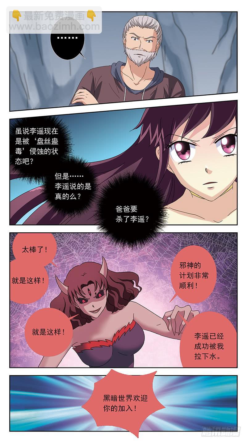 223话-蛊惑人心-第225话