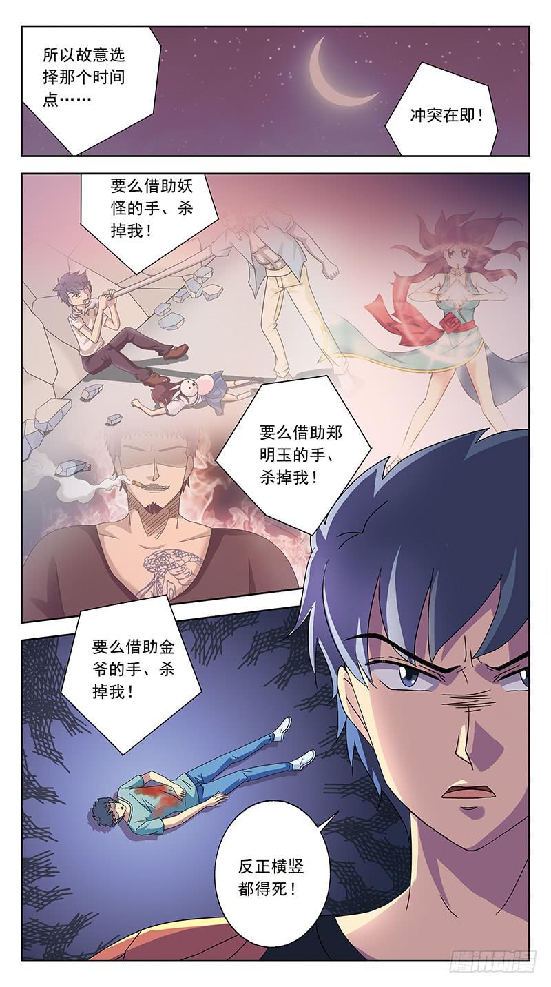 223话-蛊惑人心-第225话