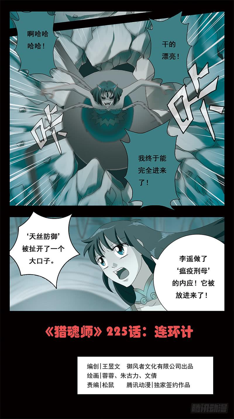 225话-连环计-第227话