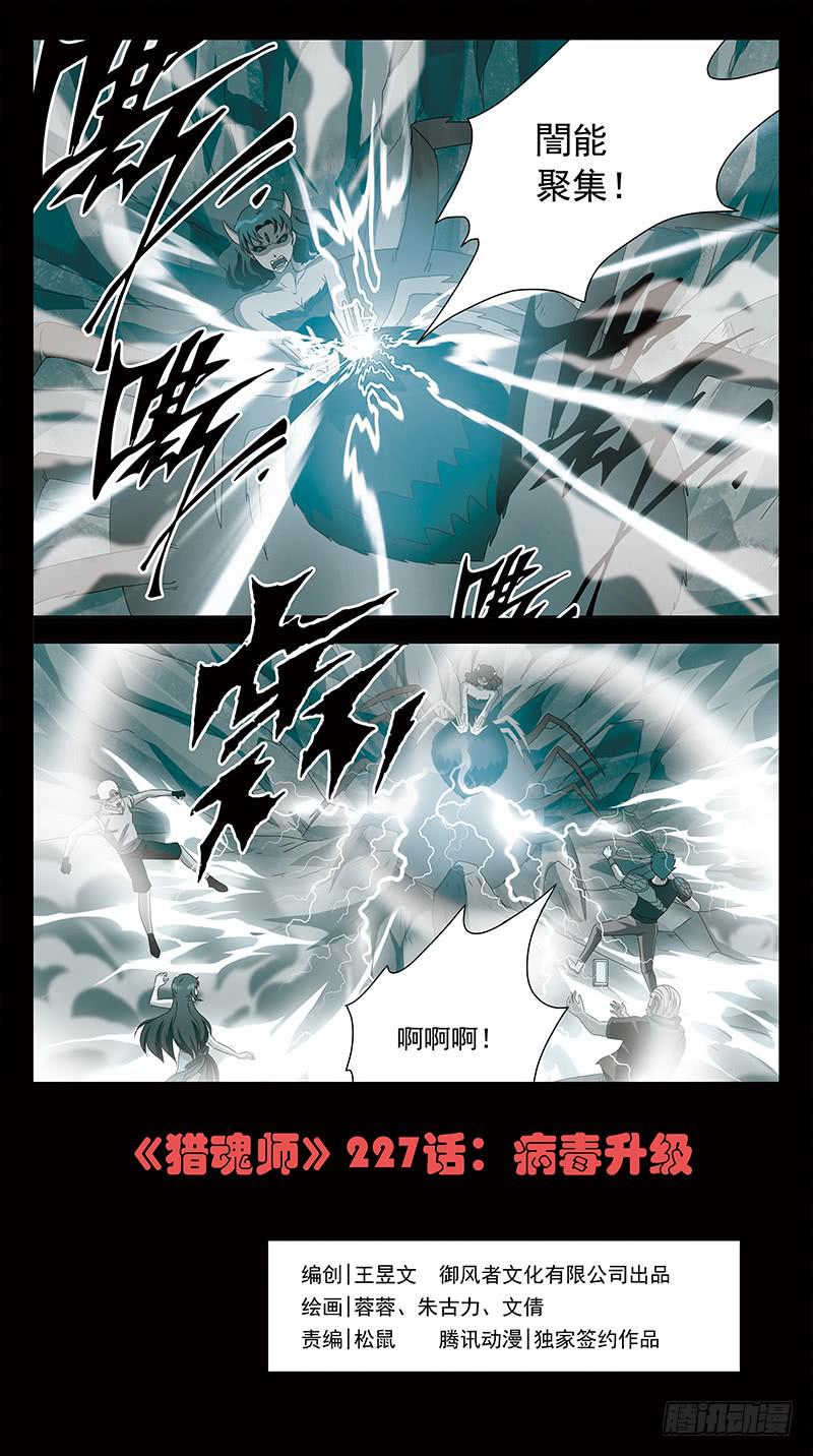 227话-病毒升级-第229话