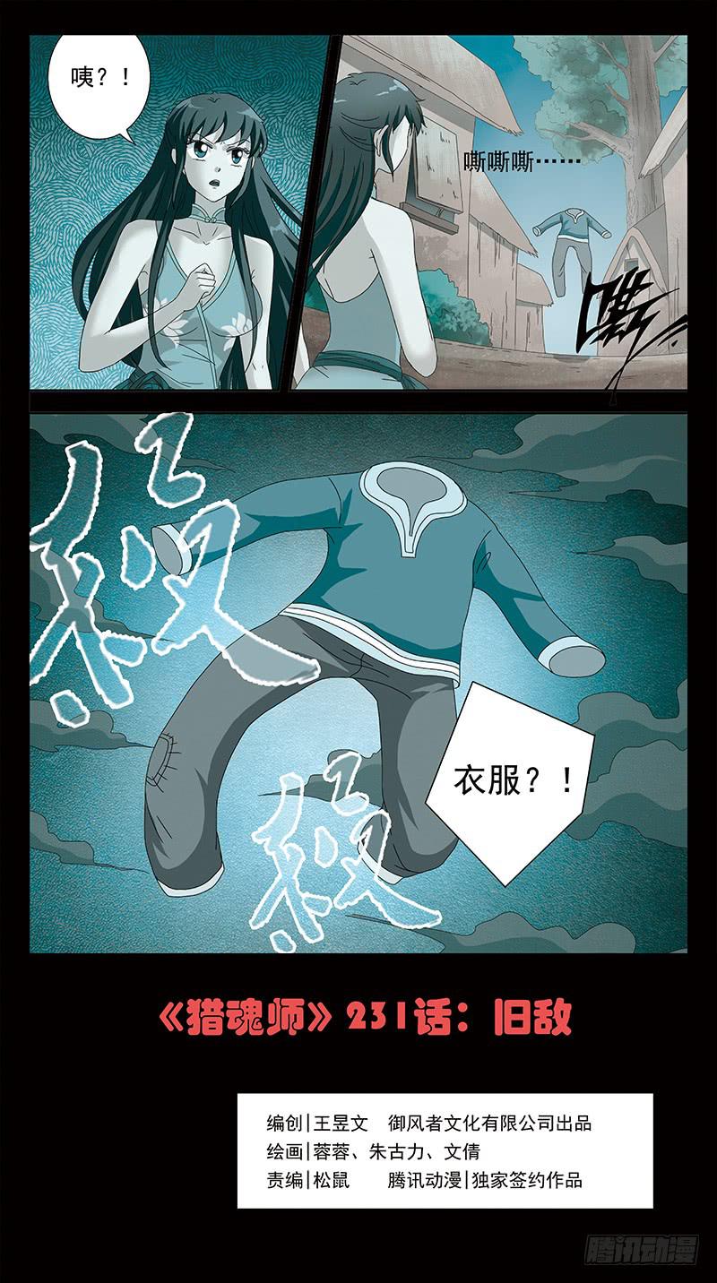 231话-旧敌-第233话
