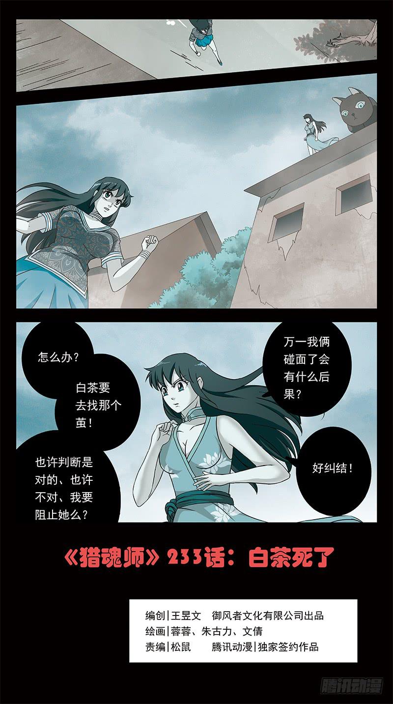 233话-白茶死了-第235话