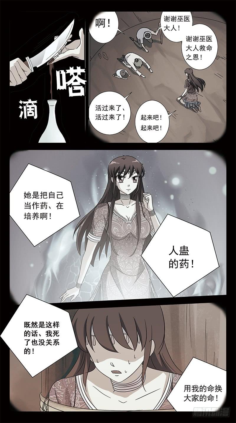 233话-白茶死了-第235话