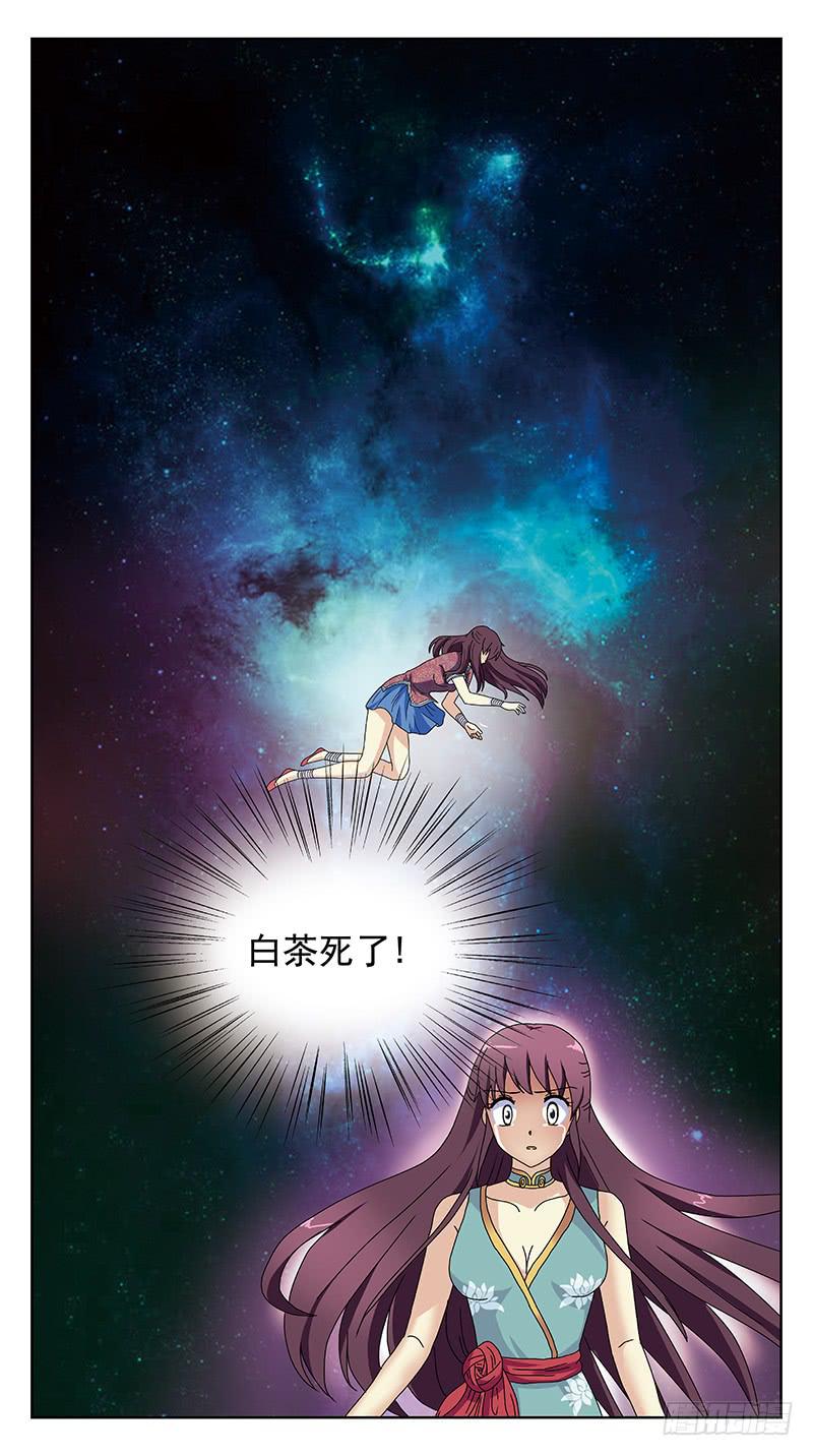 233话-白茶死了-第235话