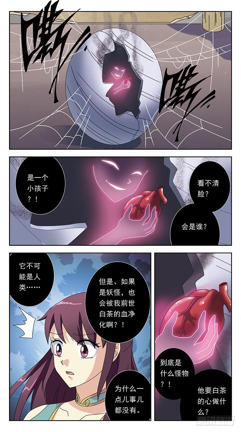 233话-白茶死了-第235话