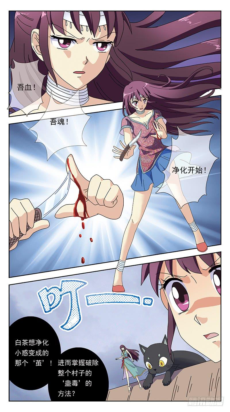 233话-白茶死了-第235话