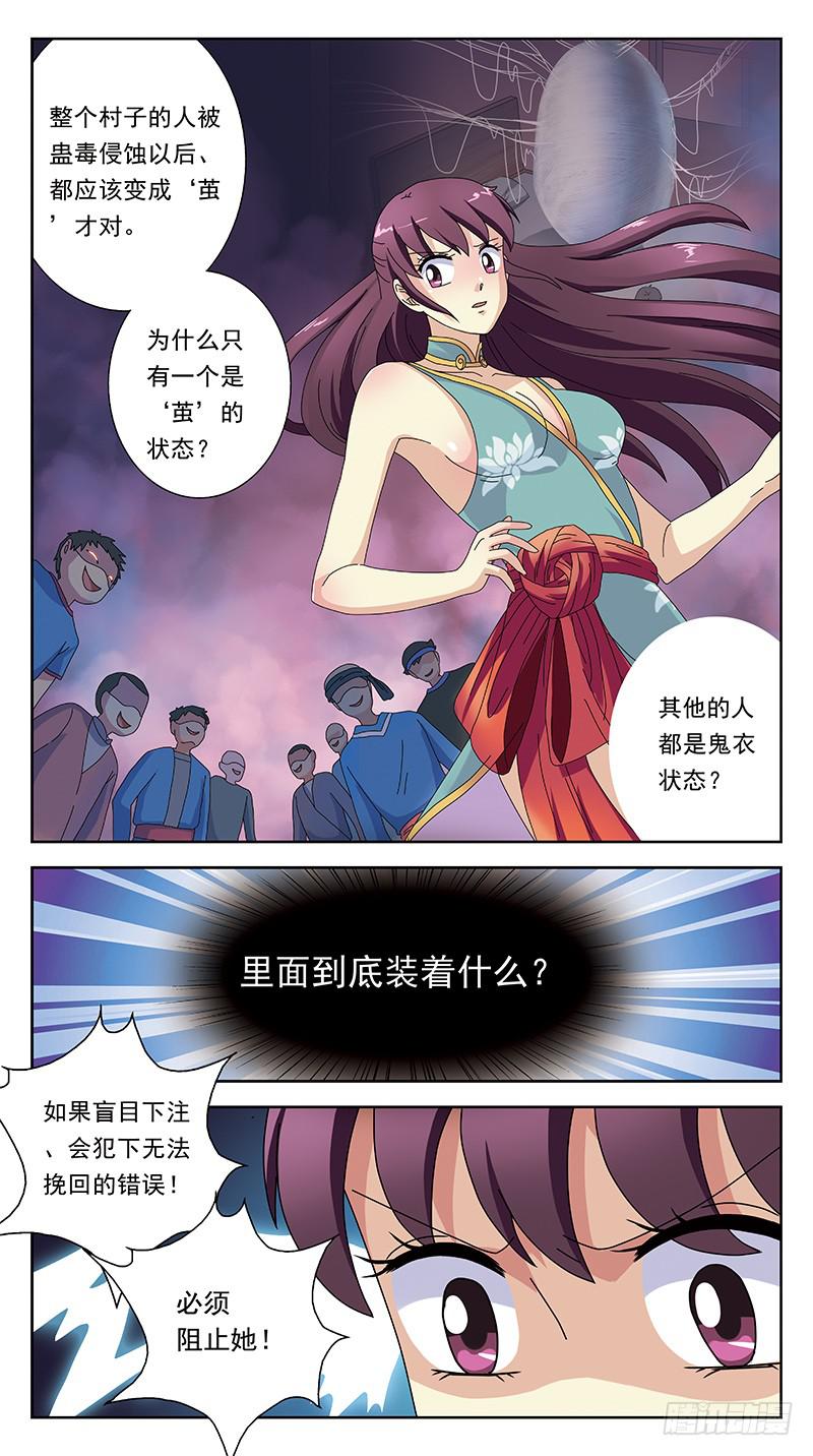 233话-白茶死了-第235话