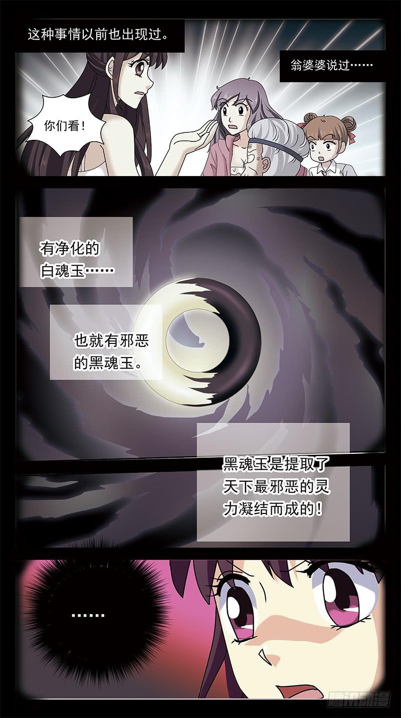 235话-鬼衣夺魂-第237话