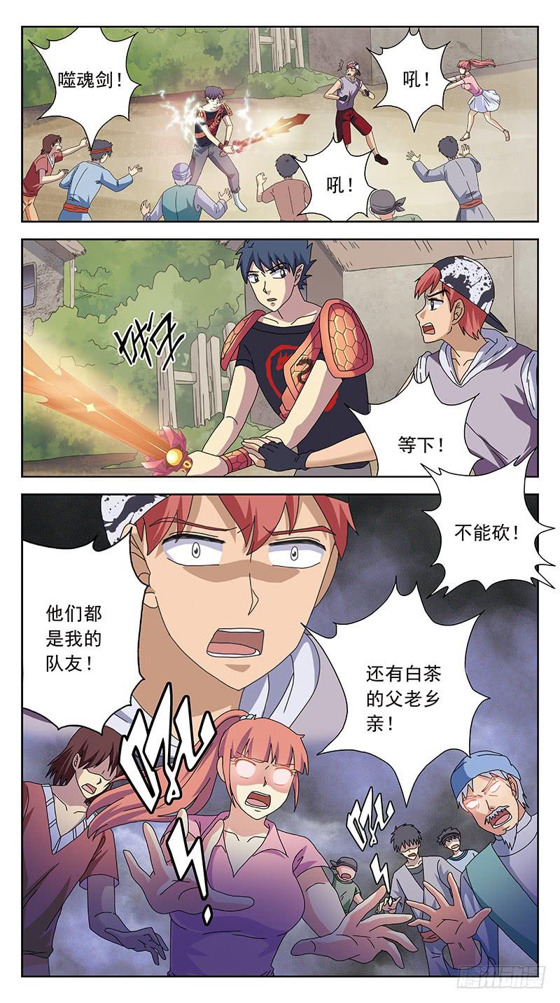 235话-鬼衣夺魂-第237话