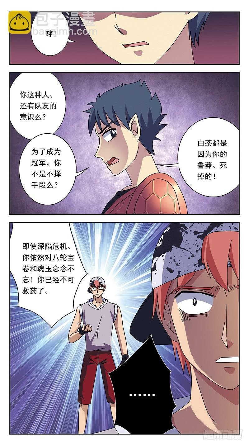 235话-鬼衣夺魂-第237话