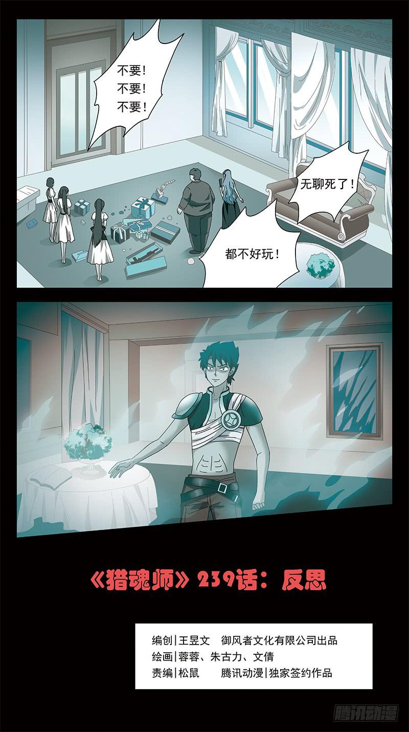 239话-反思-第241话