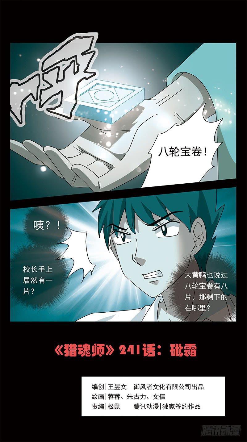 241话-砒霜-第243话