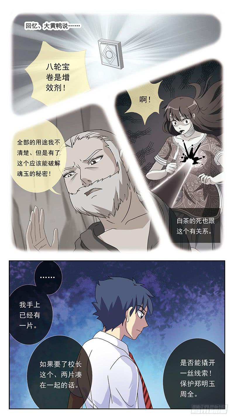 241话-砒霜-第243话