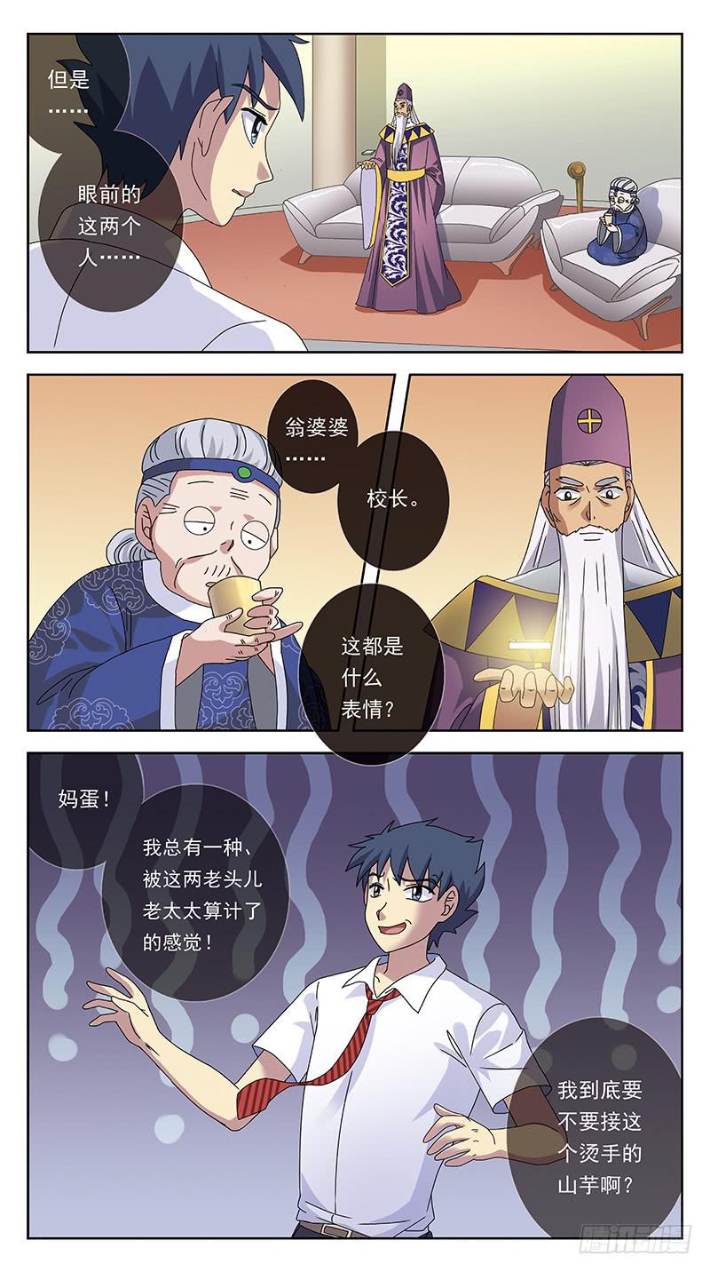 241话-砒霜-第243话