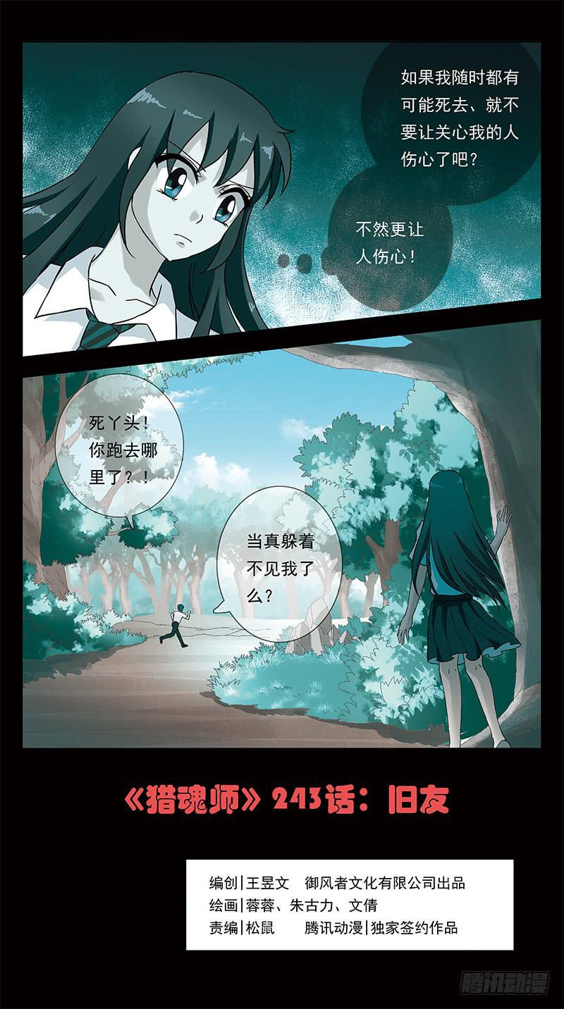 243话-旧友-第245话