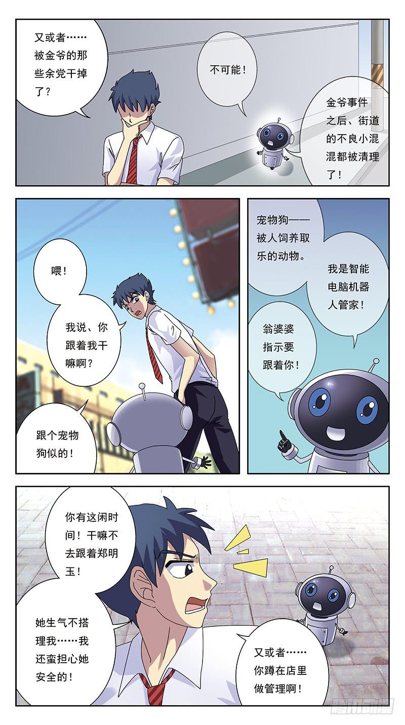 243话-旧友-第245话