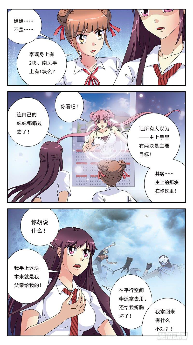 249话-情敌相怼-第251话