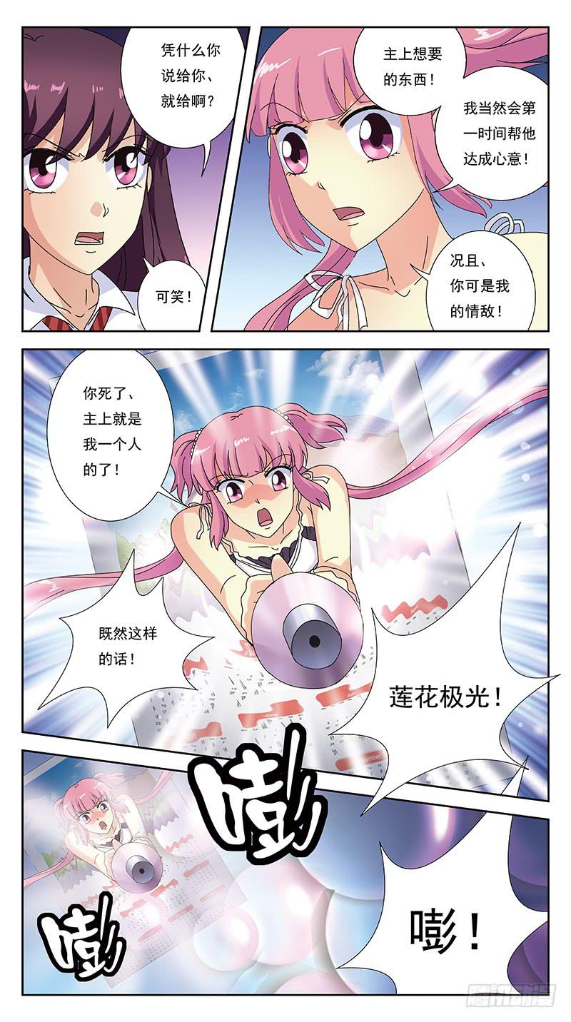 249话-情敌相怼-第251话