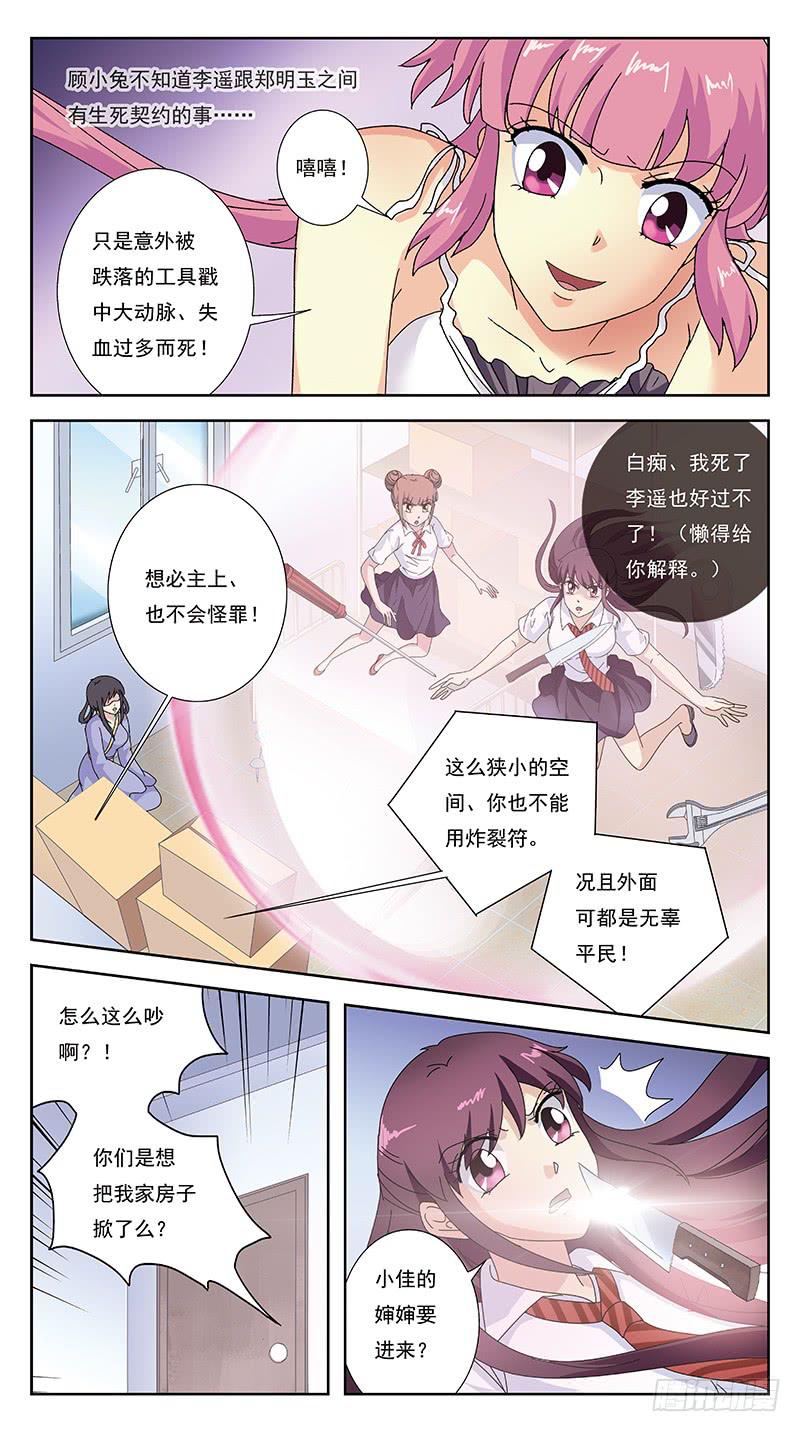 249话-情敌相怼-第251话