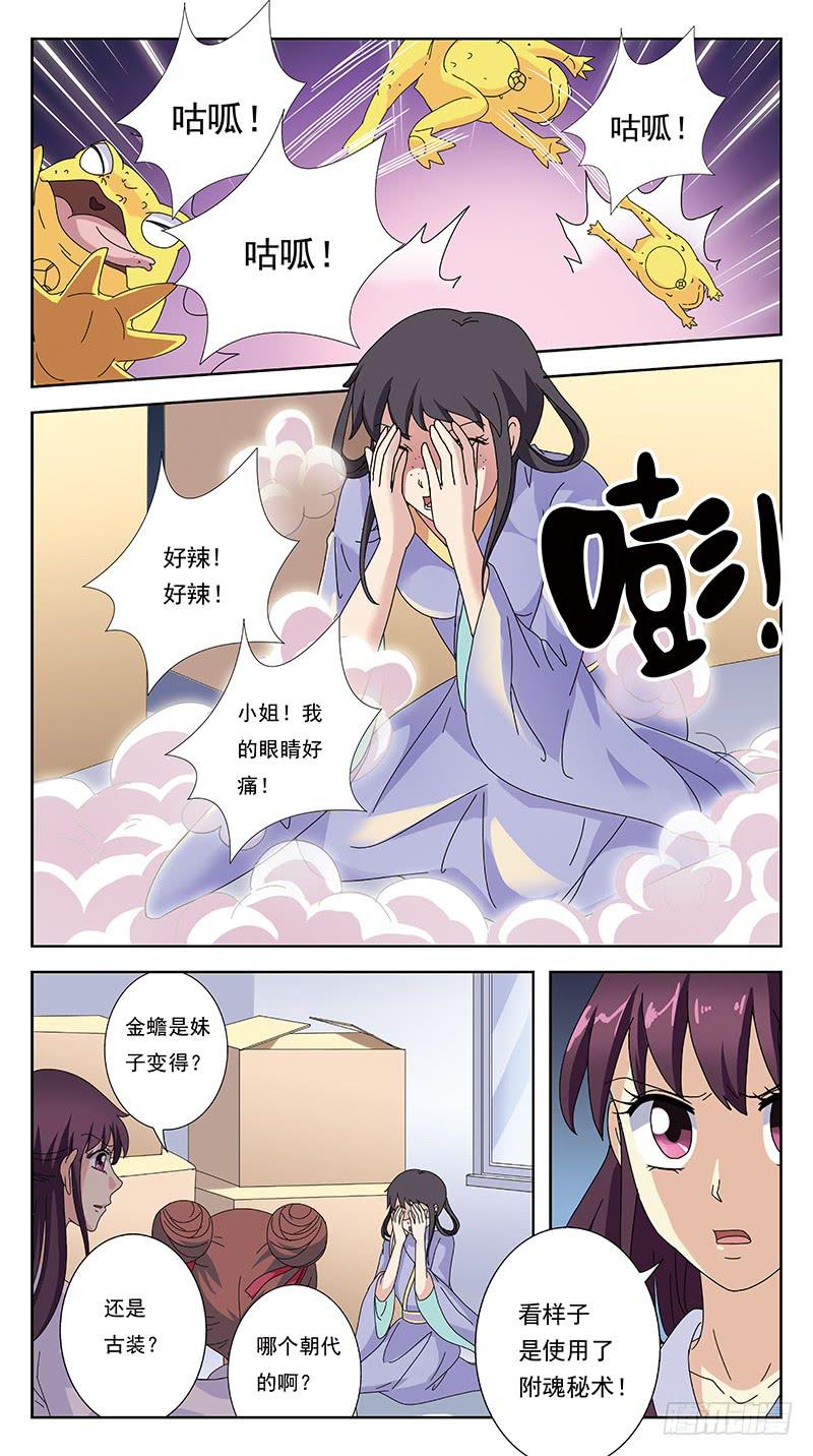 249话-情敌相怼-第251话